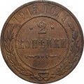 2 копейки 1915 год Николай II (1894 - 1917) - XF