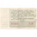 Лотерейный билет РСФСР Денежно-вещевая лотерея 1968 года, 30 копеек, 3 выпуск - VF+