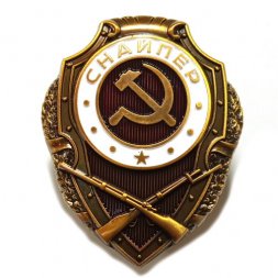 Нагрудный знак "Снайпер" тип 2 (копия)
