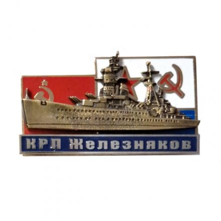 Знак КРЛ &quot;Железняков&quot;