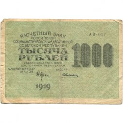 РСФСР 1000 рублей 1919 год - Водяной знак - 1000 вертикальный - Н.Крестинский - Алексеев - F