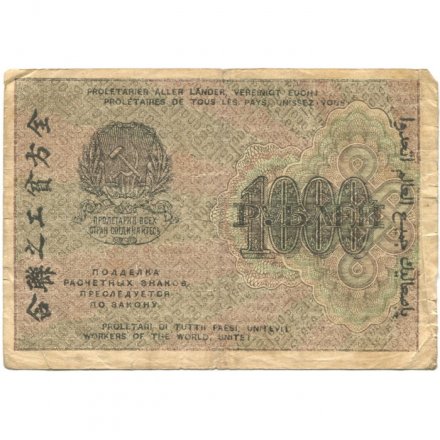 РСФСР 1000 рублей 1919 год - Водяной знак - 1000 вертикальный - Н.Крестинский - Алексеев - F