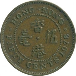 Гонконг 50 центов 1978 год