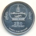 Монголия 250 тугриков 2007 год - Знаки зодиака . Весы