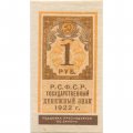 РСФСР 1 рубль 1922 год - UNC