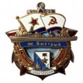 Знак Участник обороны Севастополя. Эскадренный миноносец &quot;Быстрый&quot;. 1941-1945