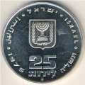 Израиль 25 лир 1975 год