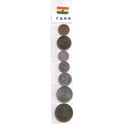 Набор из 7 монет Гана 1967-1979 год