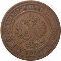 3 копейки 1878 год СПБ Александр II (1855—1881) - VF-