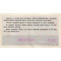 Лотерейный билет ДОСААФ СССР 50 копеек, 1990 год (2 выпуск) - XF