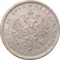 1 рубль 1878 год СПБ НФ Александр II (1855—1881) - XF-