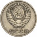 СССР 20 копеек 1981 год