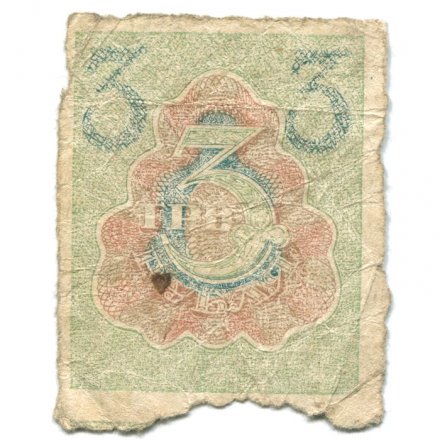 РСФСР 3 рубля 1919 год - VG