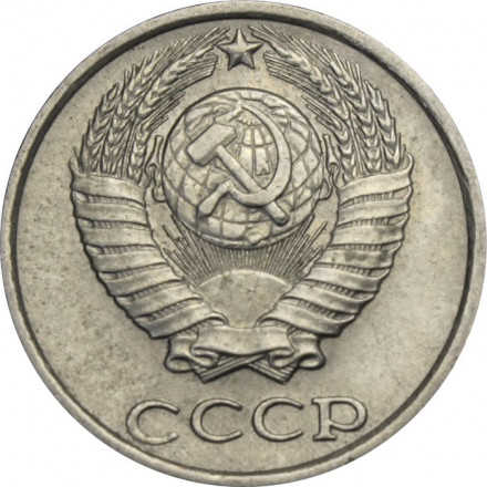СССР 10 копеек 1987 год