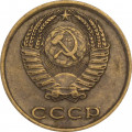 СССР 3 копейки 1973 год