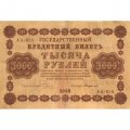 РСФСР 1000 рублей 1918 год - водяной знак &quot;Цифры горизонтально&quot; - Стариков - VF+