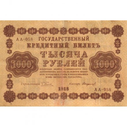 РСФСР 1000 рублей 1918 год - водяной знак &quot;Цифры горизонтально&quot; - Стариков - VF+