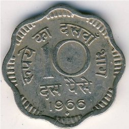 Индия 10 пайс 1966 год (Бомбей)