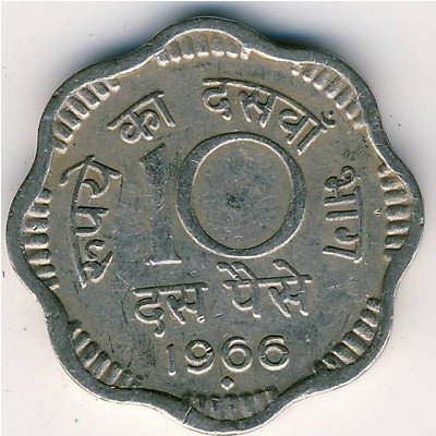 Индия 10 пайс 1966 год (Бомбей)