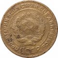 СССР 5 копеек 1928 год - F