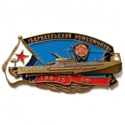 Знак ТКА-75 "Барнаульский комсомолец". БФ. ВЛКСМ