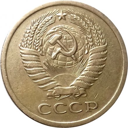 СССР 5 копеек 1973 год - XF