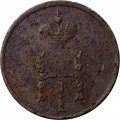 Полушка 1850 год ЕМ Николай I (1825—1855) - F
