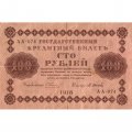 РСФСР 100 рублей 1918 год - кассир М.Осипов - VF-