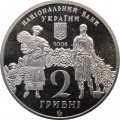 Украина 2 гривны 2006 год - Георгий Нарбут