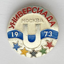 Значок. Московская универсиада студентов 1973