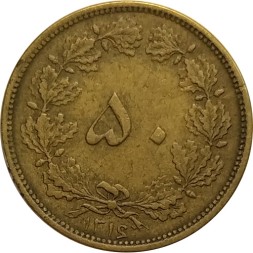 Иран 50 динаров 1937 год