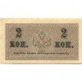 Российская империя 2 копейки 1915 год - XF