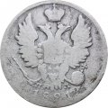 20 копеек 1821 год СПБ-ПД Александр I (1801—1825) - F