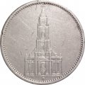 Третий Рейх 5 рейхсмарок 1935 год - 1 год нацистскому режиму, Гарнизонная церковь в Потсдаме (A)