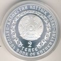 Казахстан 2 тенге 2009 год - Серебряный барс (Ирбис)