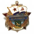 Знак Участник обороны Приморья Щ-120 &quot;Навага&quot;