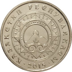 Казахстан 50 тенге 2015 год - Шымкент