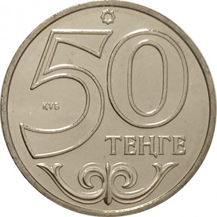 Казахстан 50 тенге 2015 год - Шымкент