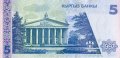 Кыргызстан 5 сом 1997 год - Бюбюсара Бейшеналиева. Театр оперы и балета UNC