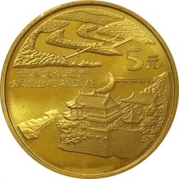 Китай 5 юаней 2005 год - Всемирное наследие ЮНЕСКО. Зелёный город
