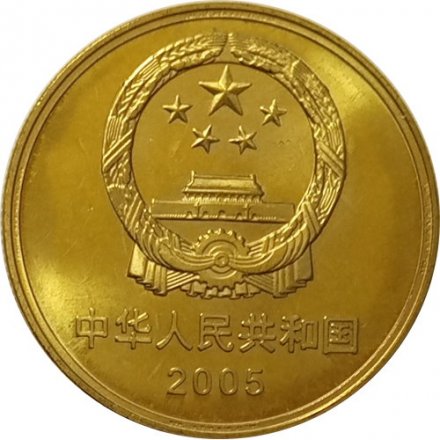 Китай 5 юаней 2005 год - Всемирное наследие ЮНЕСКО. Зелёный город