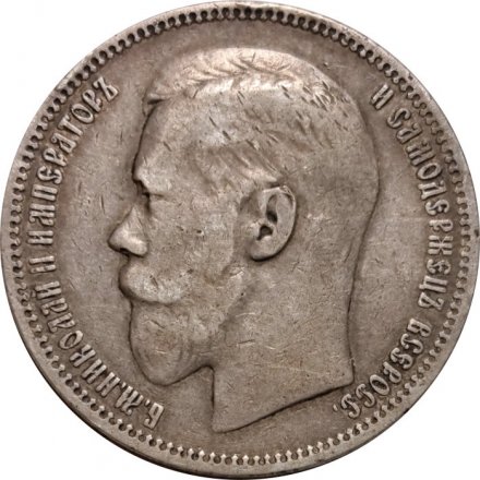 1 рубль 1898 год (* одна звезда - Париж) Николай II (1894—1917) - VF+