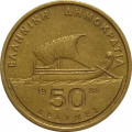 Греция 50 драхм 1988 год - Гомер