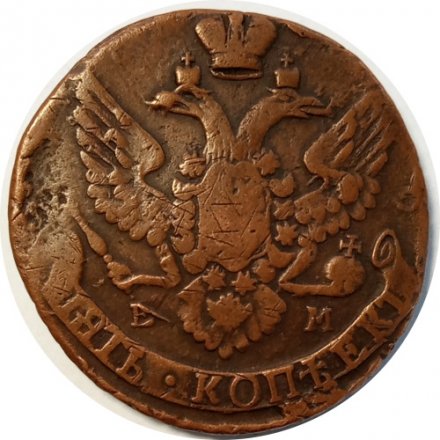 5 копеек 1795 год ЕМ Екатерина II (1762 - 1796) - VF