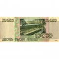 Россия 10000 рублей 1995 год - VF+