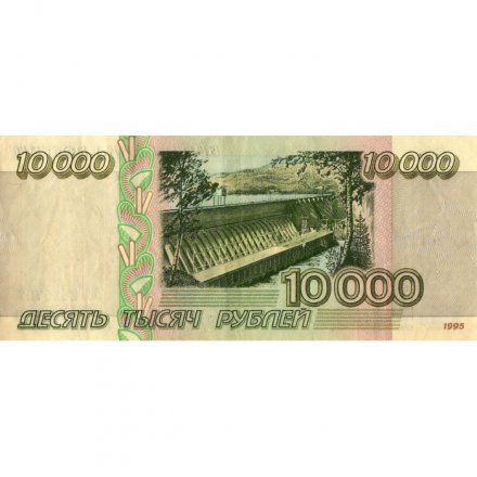 Россия 10000 рублей 1995 год - VF+