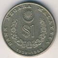 Малайзия 1 ринггит 1969 год - 10 лет Национальному Банку