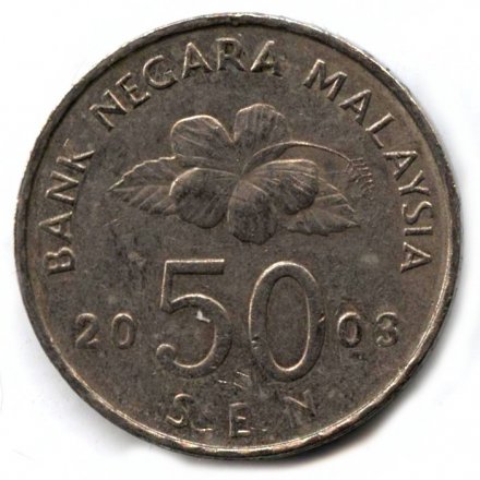 Малайзия 50 сен 2003 год