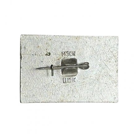 Значок Москва. Проспект Калинина