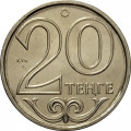 Казахстан 20 тенге 2012 год UNC